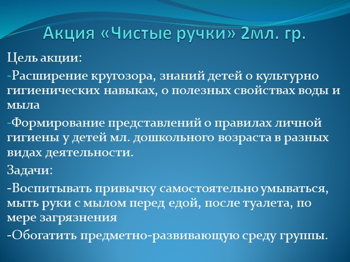 Презентация «Чистые ручки» 2мл. гр. Учебники, Презентации и Подготовка к Экзаменам для Школьников на Klass-Uchebnik.com