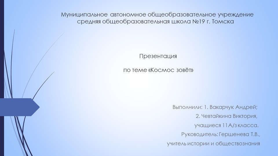 "Космос зовёт" на уроках истории (11 класс) Учебники, Презентации и Подготовка к Экзаменам для Школьников на Klass-Uchebnik.com