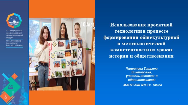 Использование проектной технологии на уроках истории и обществознания Учебники, Презентации и Подготовка к Экзаменам для Школьников на Klass-Uchebnik.com