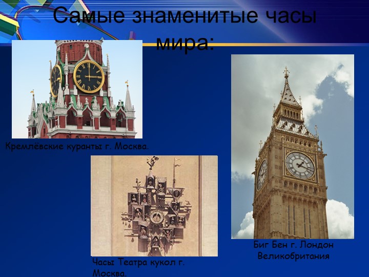 Презентация " Единицы времени и их преобразование" Учебники, Презентации и Подготовка к Экзаменам для Школьников на Klass-Uchebnik.com