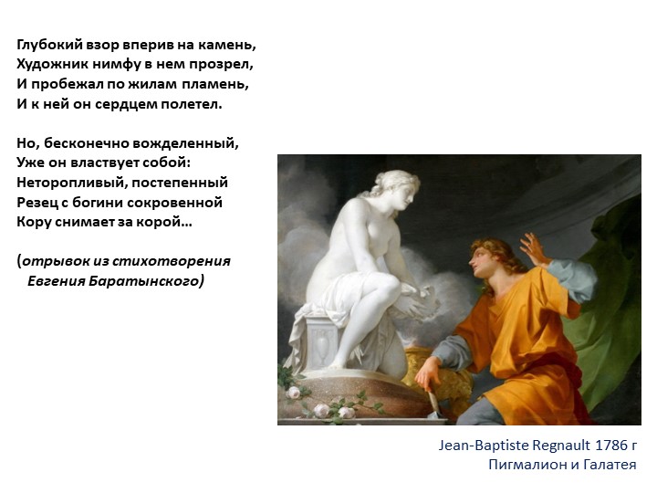 Презентация по ИЗО 6 класс "Объемные изображения в скульптуре" Учебники, Презентации и Подготовка к Экзаменам для Школьников на Klass-Uchebnik.com
