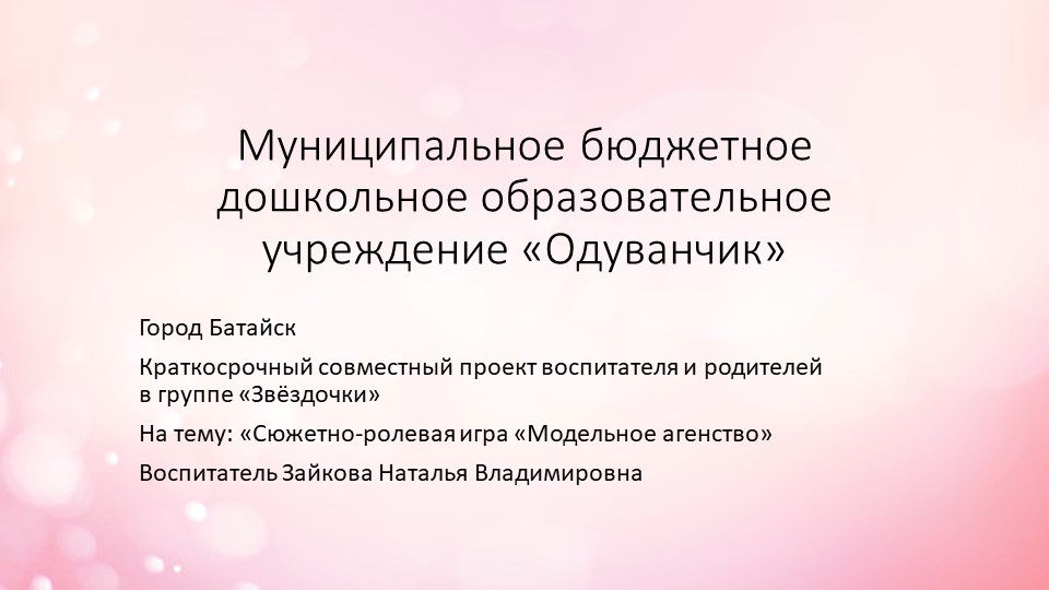 Презентация сюжетно-ролевой игры "Модельное агенство Учебники, Презентации и Подготовка к Экзаменам для Школьников на Klass-Uchebnik.com