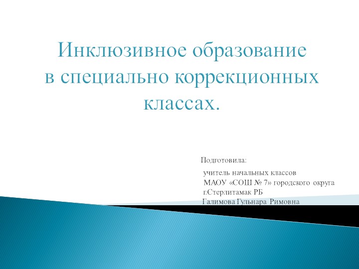 Использование современных цифровых технологий в условиях реализации ФГОС в работе с детьми с ОВЗ Учебники, Презентации и Подготовка к Экзаменам для Школьников на Klass-Uchebnik.com