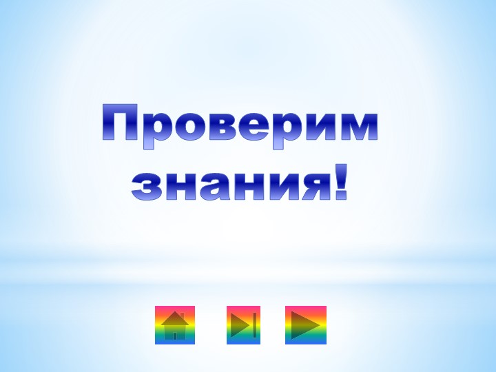 Тест математика 3 класс "Сравнение трёхзначных чисел" - Учебники, Презентации и Подготовка к Экзаменам для Школьников на Klass-Uchebnik.com