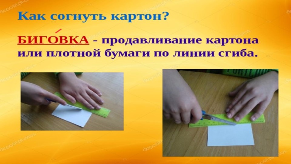 Презентация на тему "Можно ли сгибать картон" Учебники, Презентации и Подготовка к Экзаменам для Школьников на Klass-Uchebnik.com
