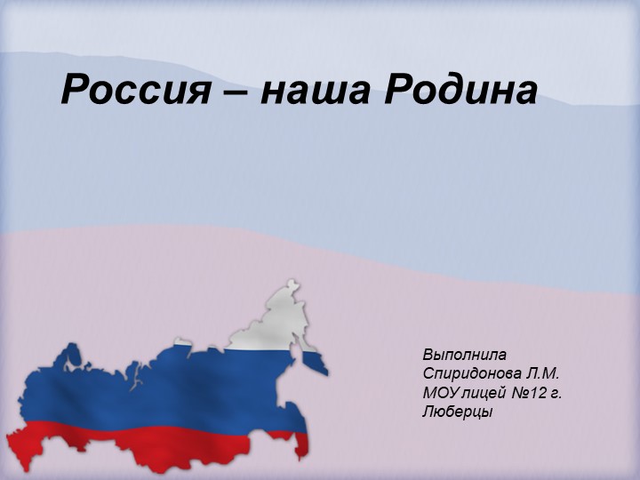 Презентация ОРКСЭ "Россия - моя Родина" Учебники, Презентации и Подготовка к Экзаменам для Школьников на Klass-Uchebnik.com