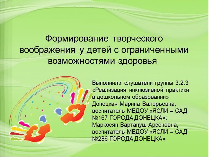 Презентация "Формирование творческого воображения у детей с ограниченными возможностями здоровья " Учебники, Презентации и Подготовка к Экзаменам для Школьников на Klass-Uchebnik.com