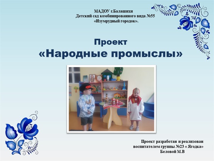 Презентация "Народные промыслы"вторая младшая группа Учебники, Презентации и Подготовка к Экзаменам для Школьников на Klass-Uchebnik.com