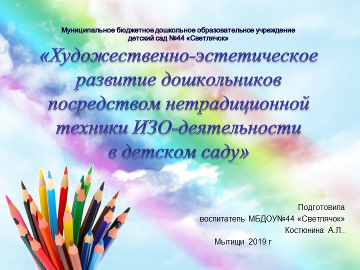 Презентация " Художественно-эстетическое развитие дошкольников посредством нетрадиционной техники изо-деятельности в детском саду" Учебники, Презентации и Подготовка к Экзаменам для Школьников на Klass-Uchebnik.com