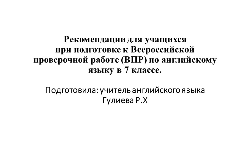 Рекомендации по подготовке к ВПР по английскому языку Учебники, Презентации и Подготовка к Экзаменам для Школьников на Klass-Uchebnik.com