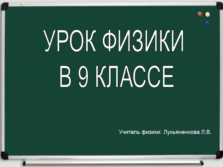 Презентация по физике "ИСЗ" (9класс) Учебники, Презентации и Подготовка к Экзаменам для Школьников на Klass-Uchebnik.com
