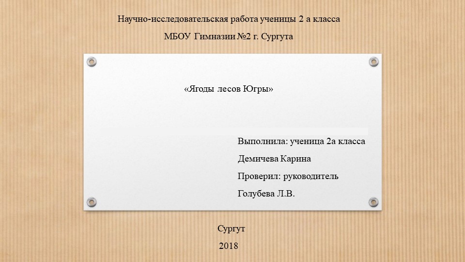 Презентация "Ягоды лесов Югры" Учебники, Презентации и Подготовка к Экзаменам для Школьников на Klass-Uchebnik.com