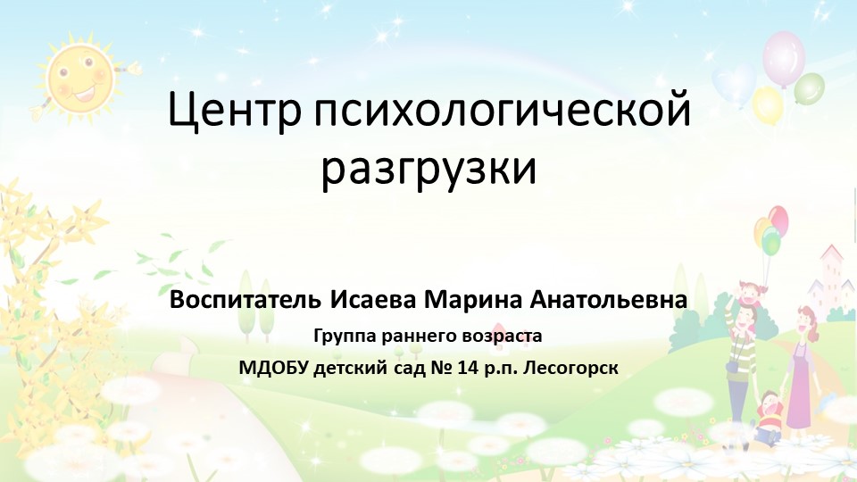 Презентация "Центр психологической разгрузки" Учебники, Презентации и Подготовка к Экзаменам для Школьников на Klass-Uchebnik.com