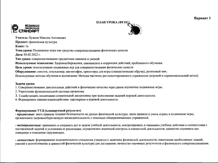 Презентация конспекта урока по теме подвижные игры Учебники, Презентации и Подготовка к Экзаменам для Школьников на Klass-Uchebnik.com