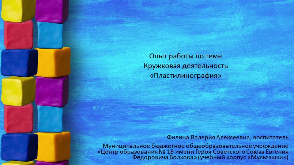 Опыт работы во второй младшей группе. Пластилинография. Учебники, Презентации и Подготовка к Экзаменам для Школьников на Klass-Uchebnik.com