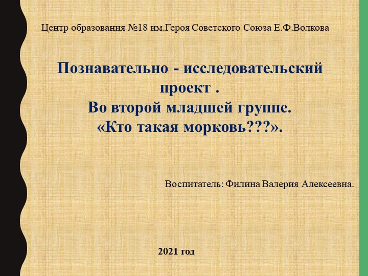 Проект во второй младшей группе "Моя морковка". Учебники, Презентации и Подготовка к Экзаменам для Школьников на Klass-Uchebnik.com