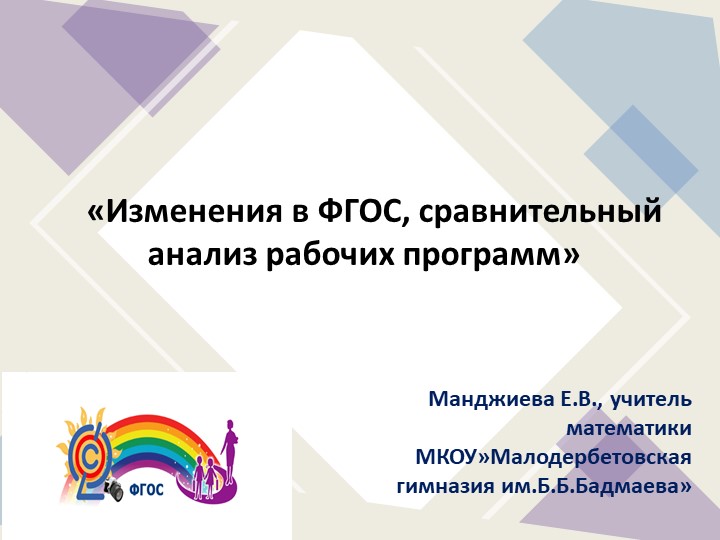 Презентация «Изменения в ФГОС, сравнительный анализ рабочих программ» Учебники, Презентации и Подготовка к Экзаменам для Школьников на Klass-Uchebnik.com