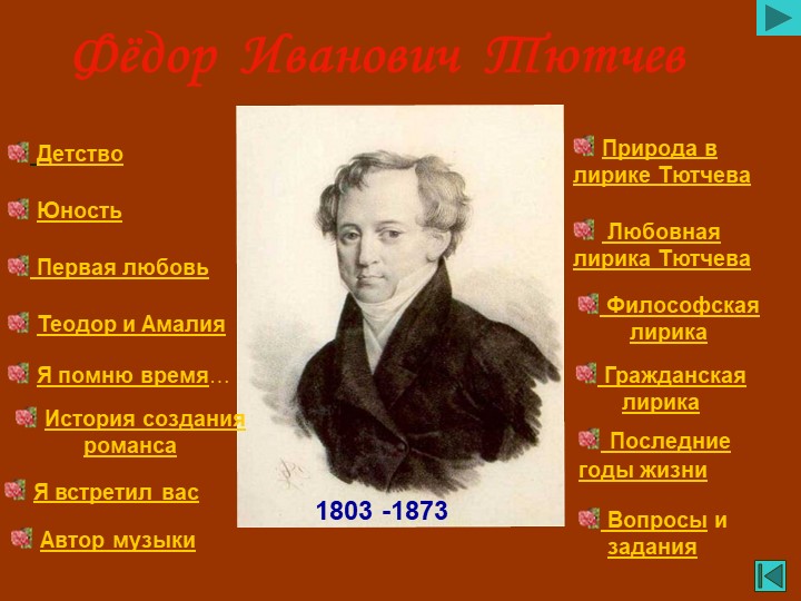 Презентация на тему: Тютчев Учебники, Презентации и Подготовка к Экзаменам для Школьников на Klass-Uchebnik.com