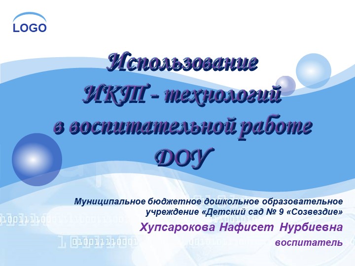 Презентация "ИКТ-технологии в детском саду" Учебники, Презентации и Подготовка к Экзаменам для Школьников на Klass-Uchebnik.com
