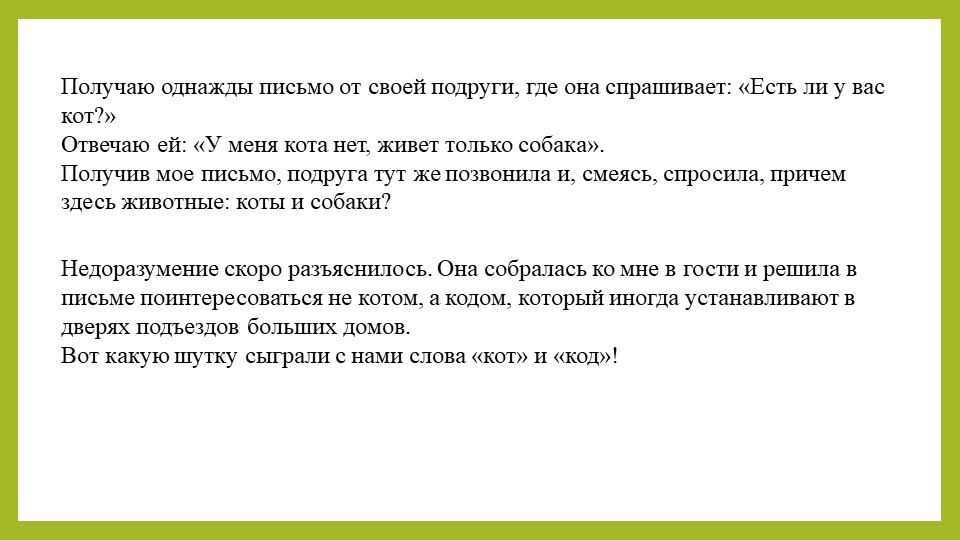 Урок обобщения и систематизации "Корректор" Учебники, Презентации и Подготовка к Экзаменам для Школьников на Klass-Uchebnik.com