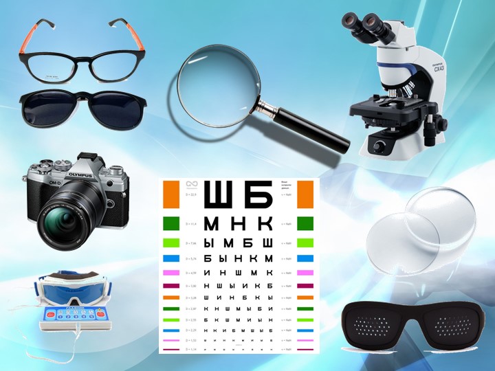 Презентация к уроку физики "Линзы" Учебники, Презентации и Подготовка к Экзаменам для Школьников на Klass-Uchebnik.com