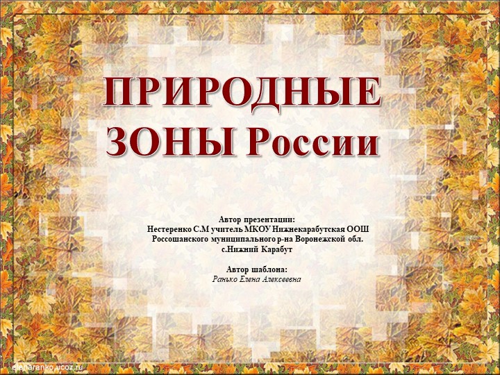 Презентация по окружающему миру на тему "Природные зоны России" (4 класс) Учебники, Презентации и Подготовка к Экзаменам для Школьников на Klass-Uchebnik.com