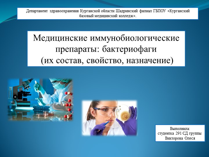 Презентация по биологии на тему "Микробиология" Учебники, Презентации и Подготовка к Экзаменам для Школьников на Klass-Uchebnik.com