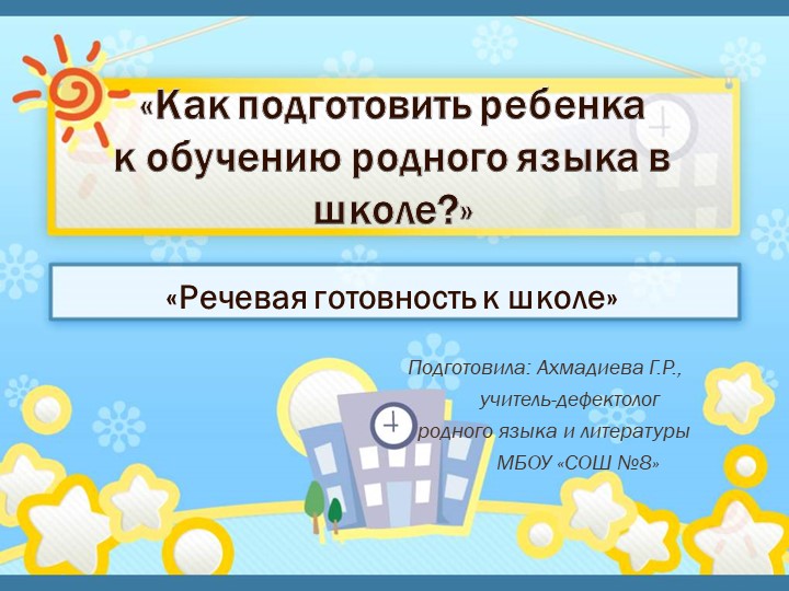 Презентация по теме "Речевая подготовка к школе по татарскому языку" Учебники, Презентации и Подготовка к Экзаменам для Школьников на Klass-Uchebnik.com