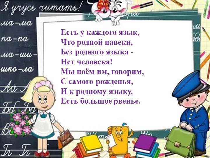Презентация игра "В мире слов" Учебники, Презентации и Подготовка к Экзаменам для Школьников на Klass-Uchebnik.com