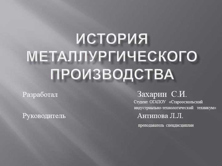 Презентация "История металлургического производства" Учебники, Презентации и Подготовка к Экзаменам для Школьников на Klass-Uchebnik.com