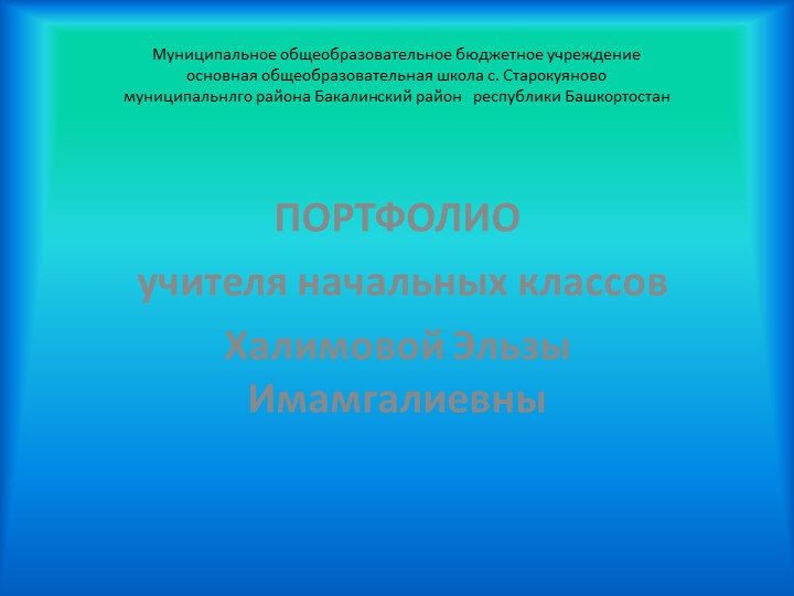 Презентация достижений учителя "Портфолио учителя" Учебники, Презентации и Подготовка к Экзаменам для Школьников на Klass-Uchebnik.com