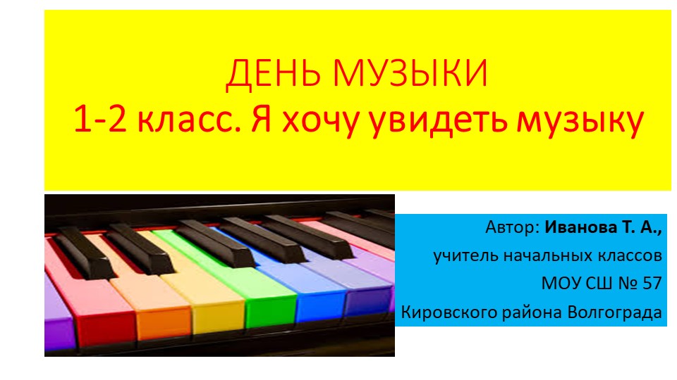 Презентация "Разговоры о важном. Я хочу увидеть музыку." Учебники, Презентации и Подготовка к Экзаменам для Школьников на Klass-Uchebnik.com