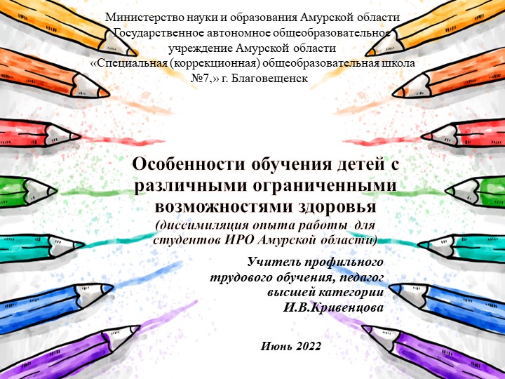 Презентация "Особенности обучения детей с различными ограниченными возможностями здоровья" Учебники, Презентации и Подготовка к Экзаменам для Школьников на Klass-Uchebnik.com