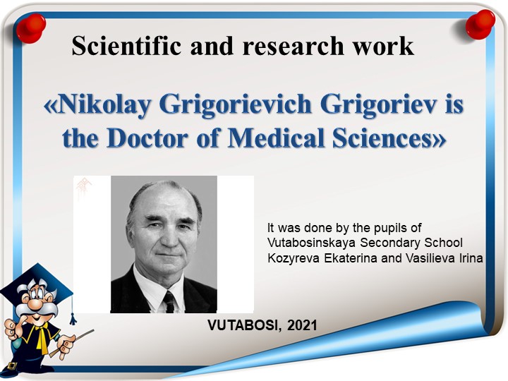Презентация по английскому языку "Н. Г. Григорьев- доктор медицинских наук" Учебники, Презентации и Подготовка к Экзаменам для Школьников на Klass-Uchebnik.com