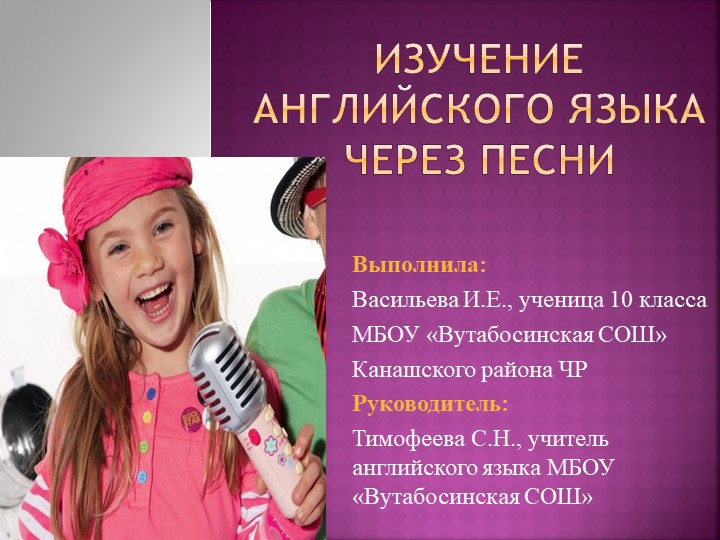 Презентация по английскому языку "Изучение английского через песни" Учебники, Презентации и Подготовка к Экзаменам для Школьников на Klass-Uchebnik.com