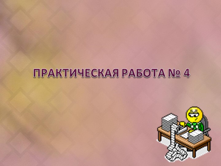Презентация на открытый урок по МДК 02.02 Учебники, Презентации и Подготовка к Экзаменам для Школьников на Klass-Uchebnik.com