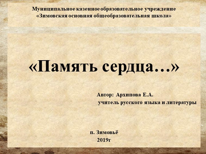 Презентация по литературе на тему " Память сердца" Учебники, Презентации и Подготовка к Экзаменам для Школьников на Klass-Uchebnik.com
