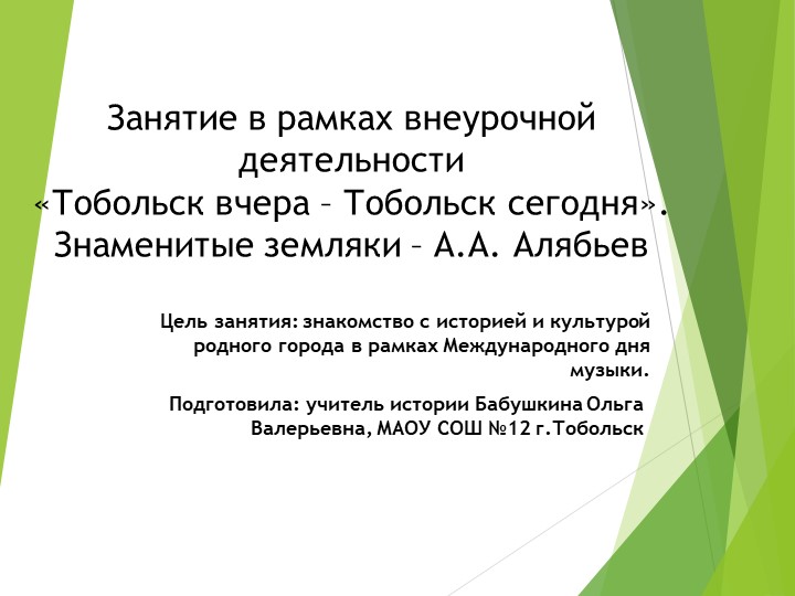 Презентация "Знаменитые земляки - А.А. Алябьев" (5 класс) Учебники, Презентации и Подготовка к Экзаменам для Школьников на Klass-Uchebnik.com