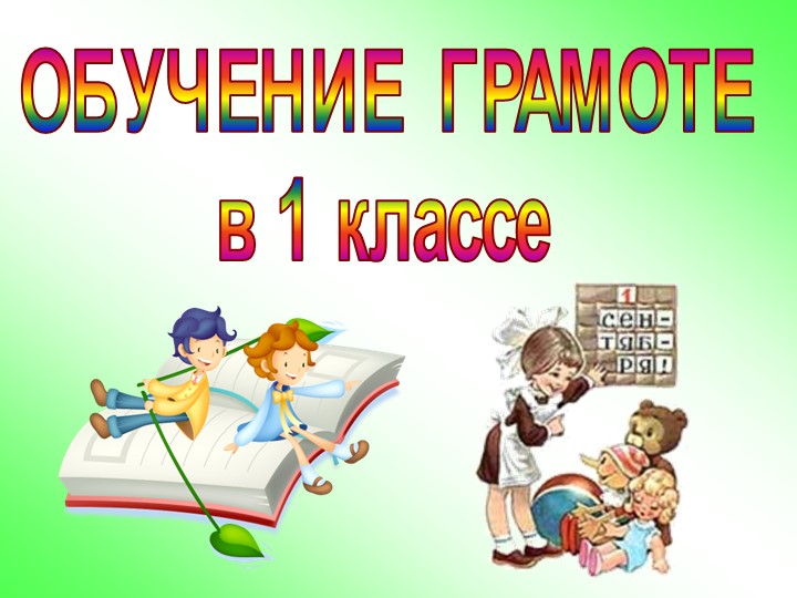 Презентация к уроку "Буква Тт, мягкие и твердые звуки т" Учебники, Презентации и Подготовка к Экзаменам для Школьников на Klass-Uchebnik.com