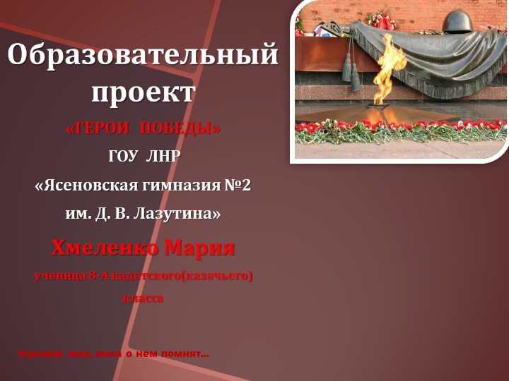 Проект Герои Победы 8 класс Учебники, Презентации и Подготовка к Экзаменам для Школьников на Klass-Uchebnik.com