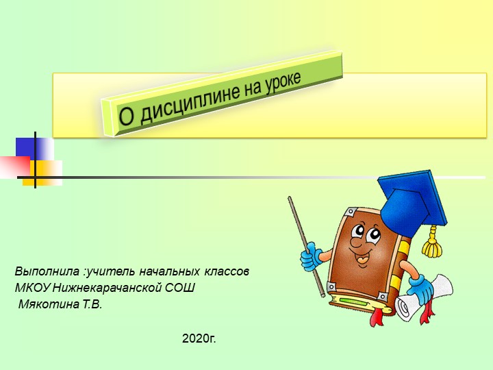 Презентация к выступлению на педсовете Учебники, Презентации и Подготовка к Экзаменам для Школьников на Klass-Uchebnik.com