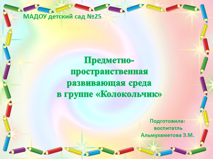 Предметно пространственная развивающая среда Учебники, Презентации и Подготовка к Экзаменам для Школьников на Klass-Uchebnik.com