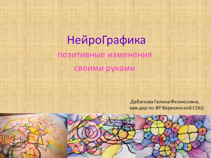 Нейрографика как метод разрешения проблемной ситуации Учебники, Презентации и Подготовка к Экзаменам для Школьников на Klass-Uchebnik.com