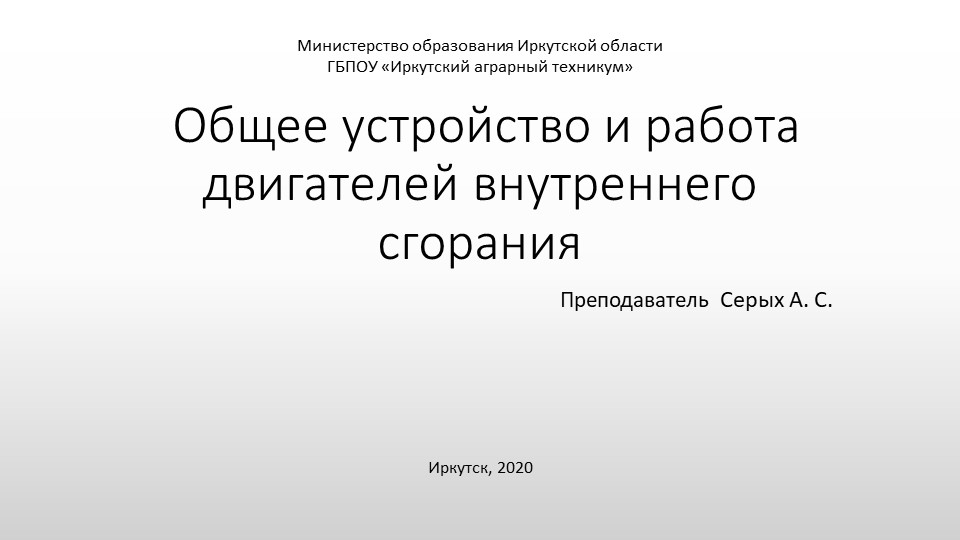ПРезентация на тему Общее устройство и работа двигателей внутреннего сгорания Учебники, Презентации и Подготовка к Экзаменам для Школьников на Klass-Uchebnik.com