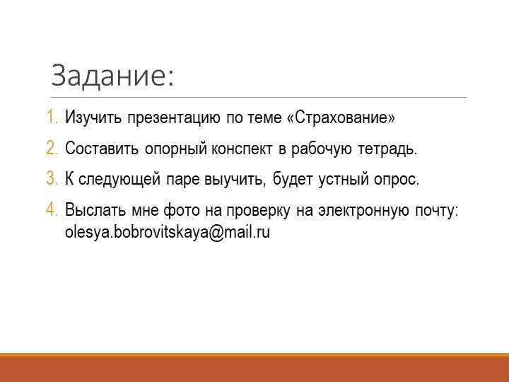 Задание для группы 17 по дисциплине "Основы финансовой грамотности" на 15.10.2022" Учебники, Презентации и Подготовка к Экзаменам для Школьников на Klass-Uchebnik.com