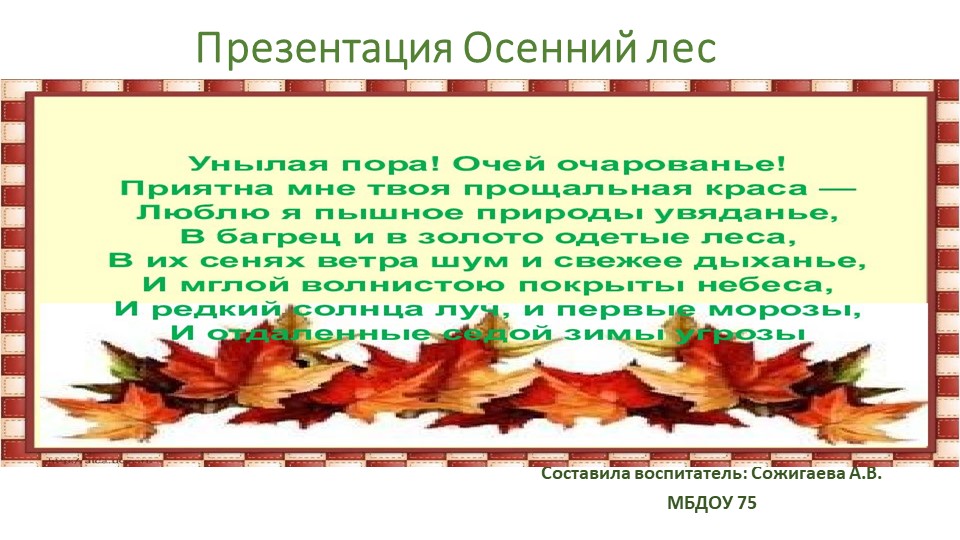 Презентация окружающий мир "Осенний лес" Учебники, Презентации и Подготовка к Экзаменам для Школьников на Klass-Uchebnik.com
