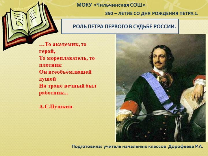 Презентация для внеклассной деятельности. "Роль Петра 1 в судьбе России.Выход к морю" 1 -4 классы Учебники, Презентации и Подготовка к Экзаменам для Школьников на Klass-Uchebnik.com