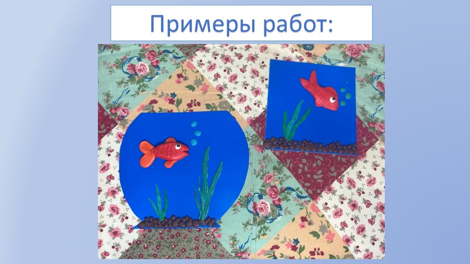 Презентация по технологии "В море. Какие цвета и формы у морских обитателей?" (1 клас) Учебники, Презентации и Подготовка к Экзаменам для Школьников на Klass-Uchebnik.com