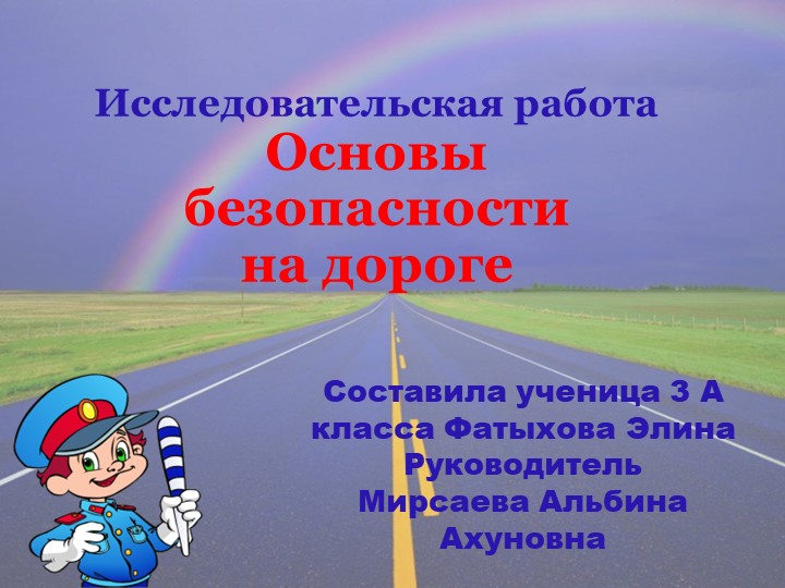 Презентация "Основы безопасности на дороге" Учебники, Презентации и Подготовка к Экзаменам для Школьников на Klass-Uchebnik.com