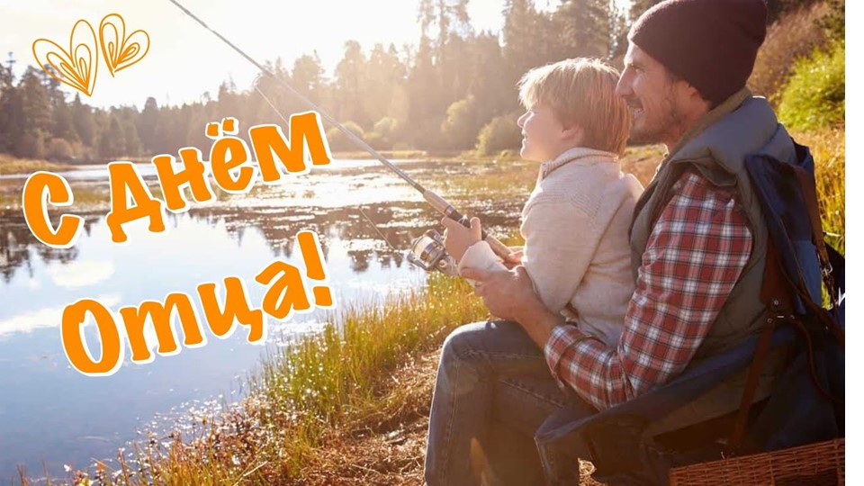 Классный час "День отца" Учебники, Презентации и Подготовка к Экзаменам для Школьников на Klass-Uchebnik.com